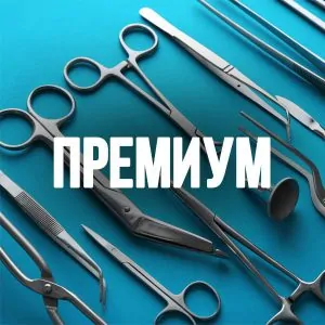 Sterile Processing Technician (RU) Premium