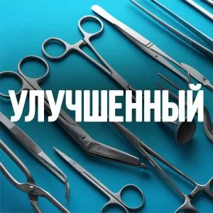 Sterile Processing Technician (RU) Advanced
