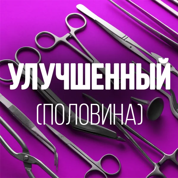 Sterile Processing Technician Улучшенный Тариф (RU)(половина платежа)